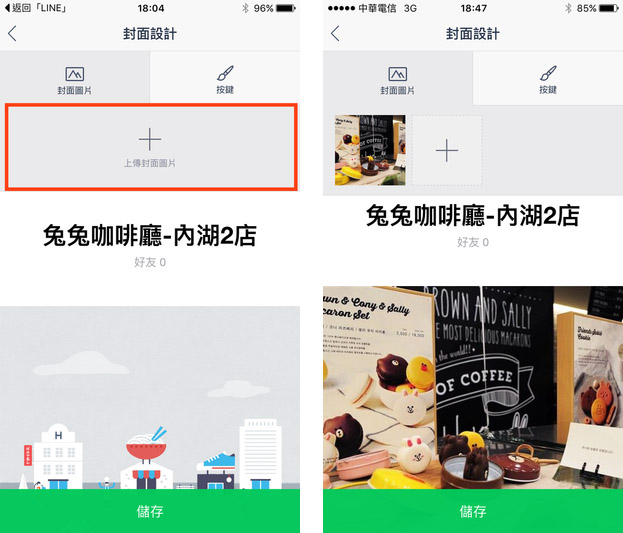 Line@封面圖預覽