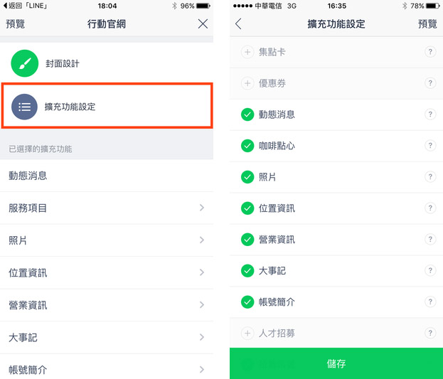 Line@擴充功能