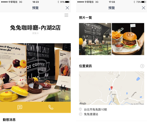 Line@預覽畫面