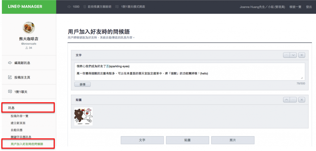 新增line@歡迎訊息