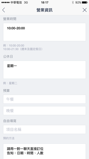 設定營業資訊