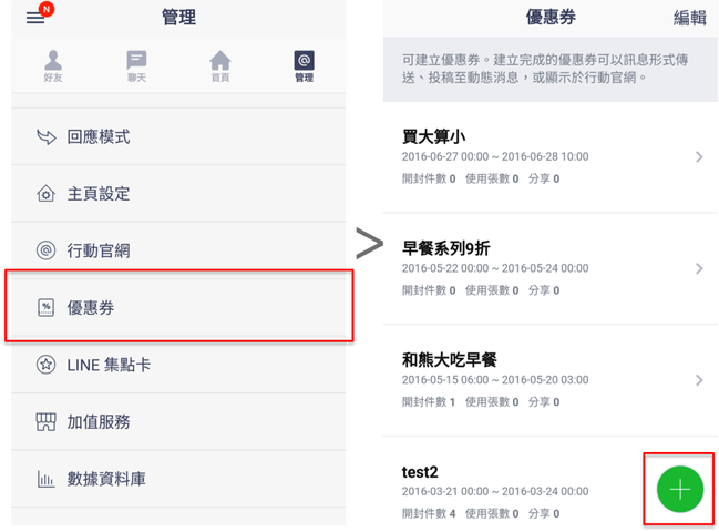 Line@優惠券範例
