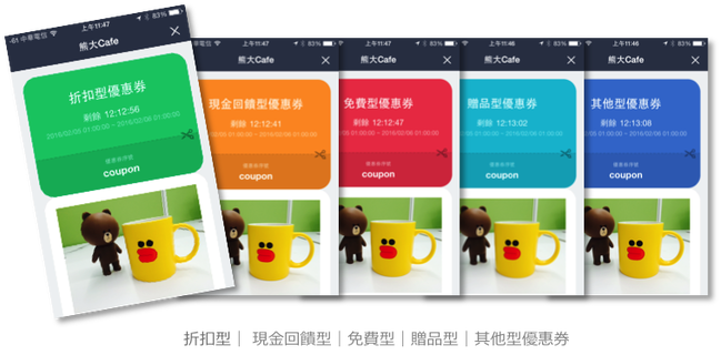 Line@優惠券範例