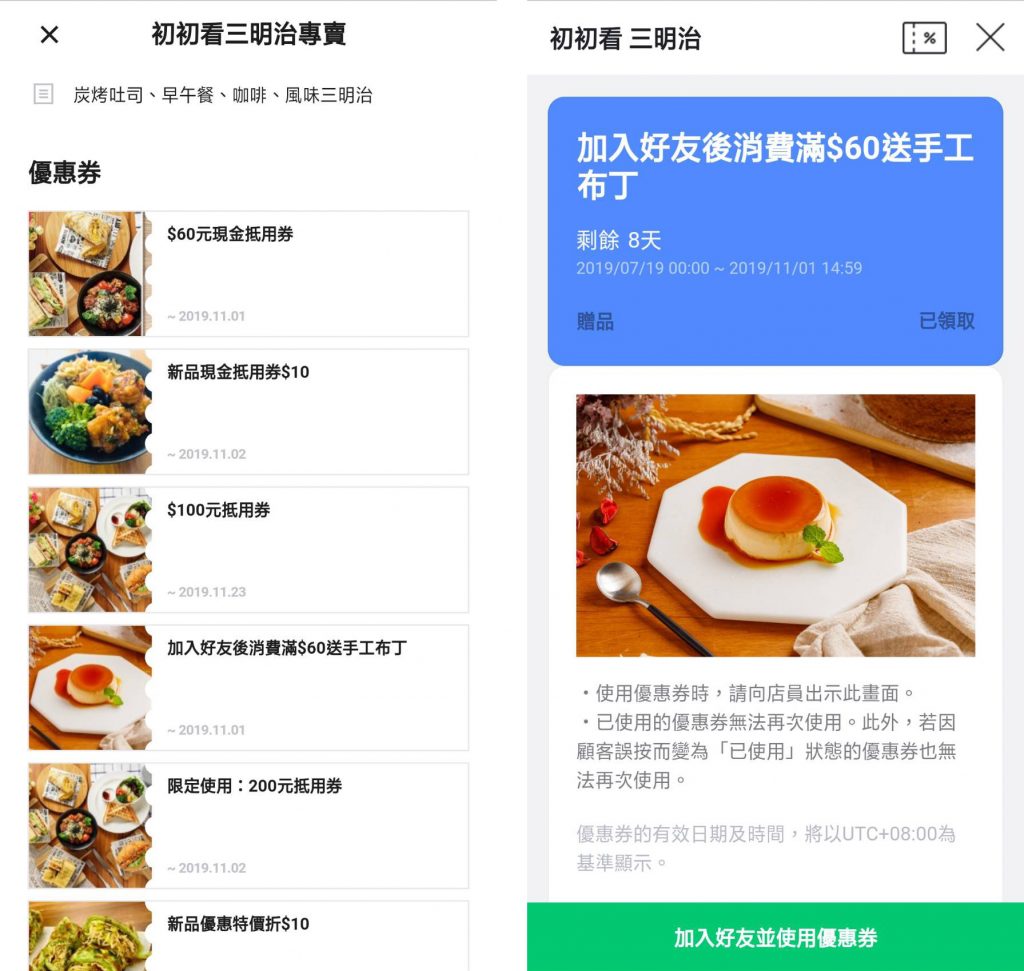 Line優惠券範例