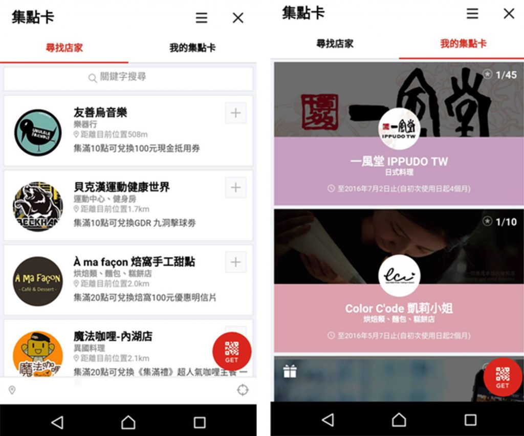 Line@集點卡