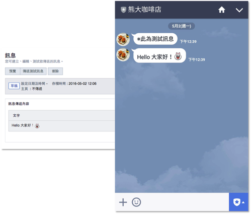 群發訊息預覽