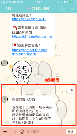 自動回覆預覽