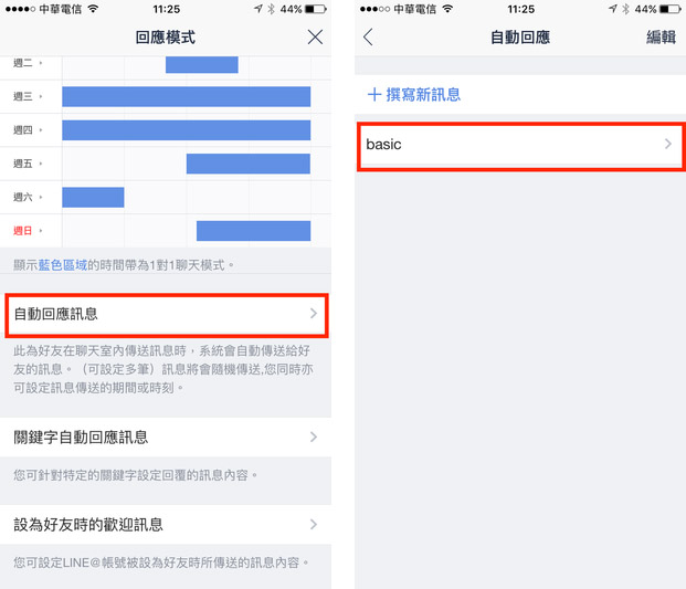 新增自動回應內容