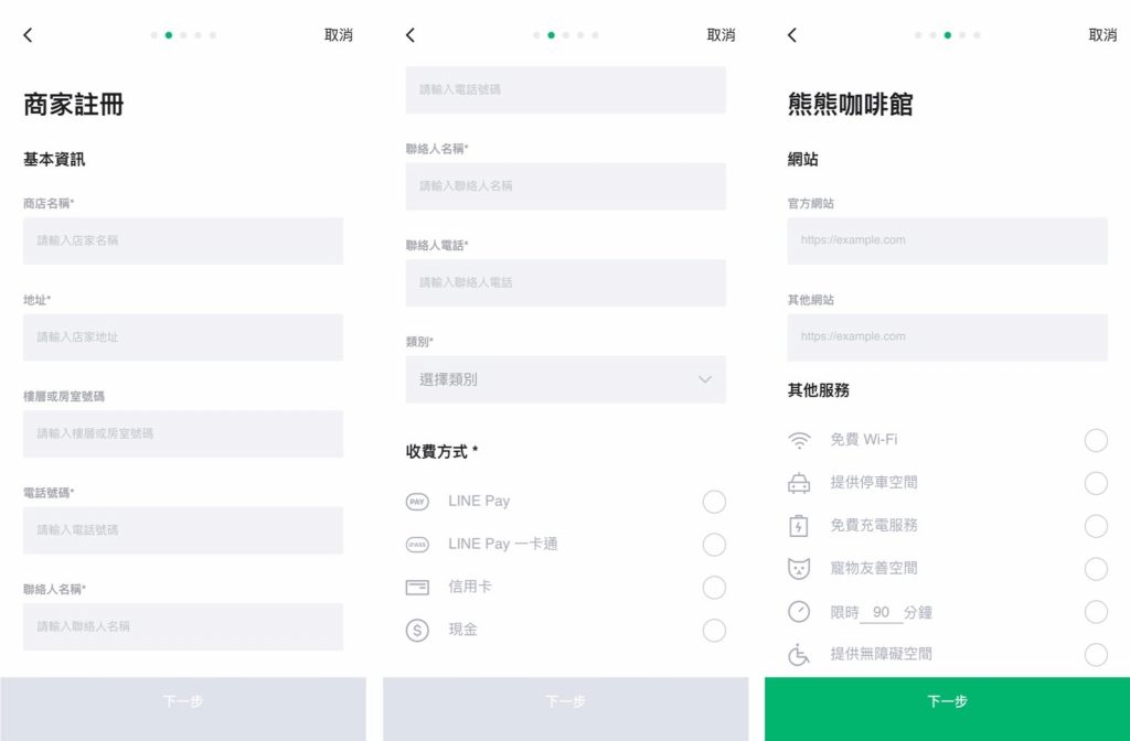 Line spot註冊