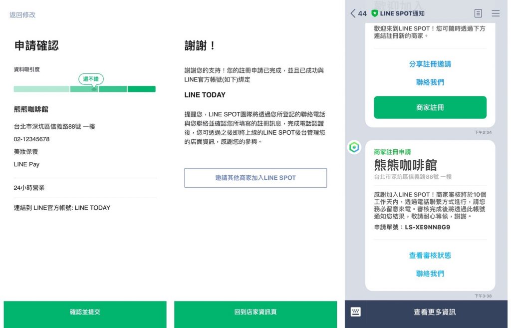 Line spot註冊