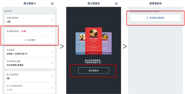 選擇Line@集點優惠