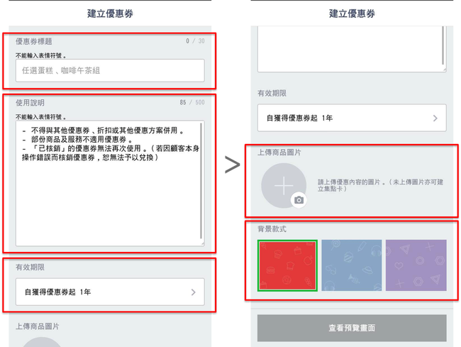 Line@集點優惠內容