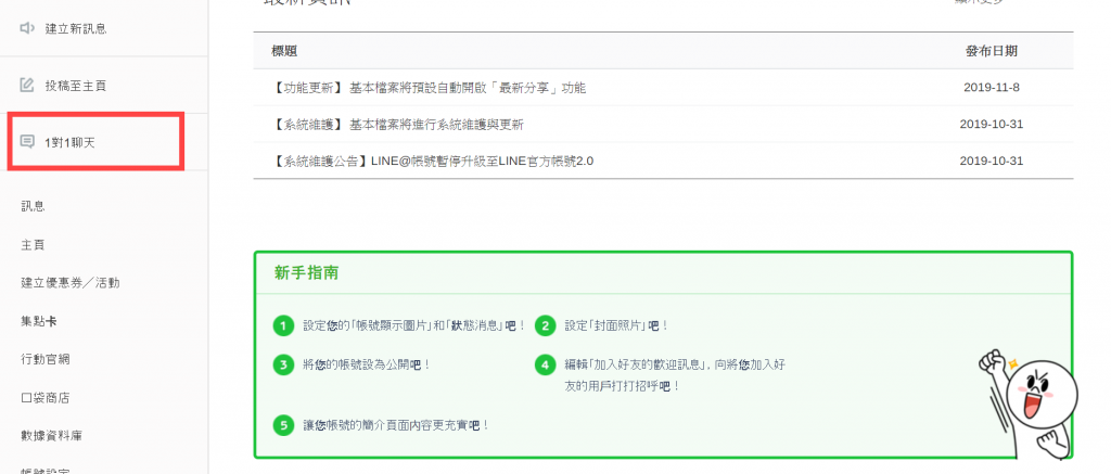 1對1聊天功能