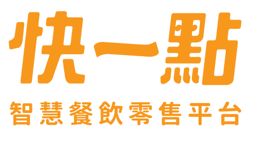快一點智慧餐飲零售平台
