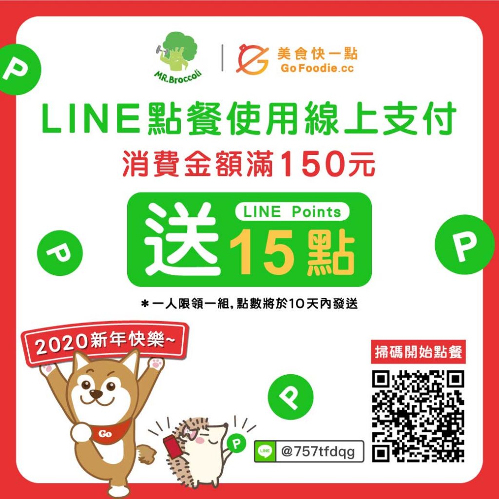 LINE 點餐搭配LINE Points回饋,導客超easy!