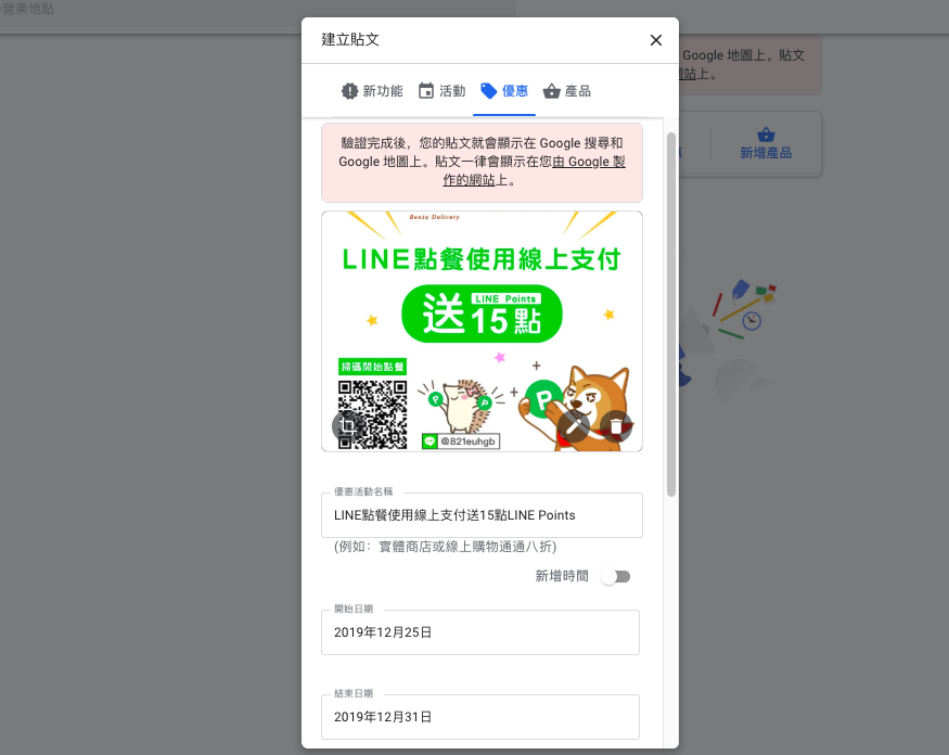 Google我的商家貼文
