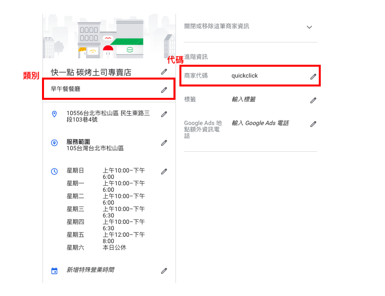 商家資訊編輯