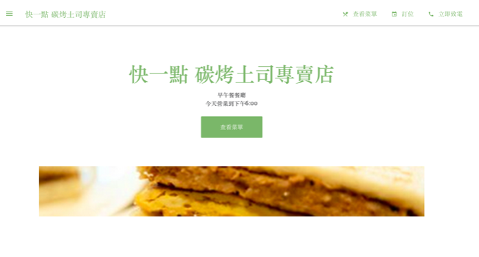 Google我的商家還能幫你簡易架設網站