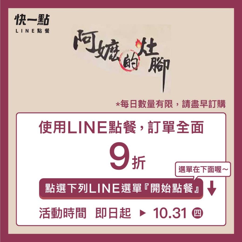 透過優惠活動誘因,短時間增加LINE@會員數