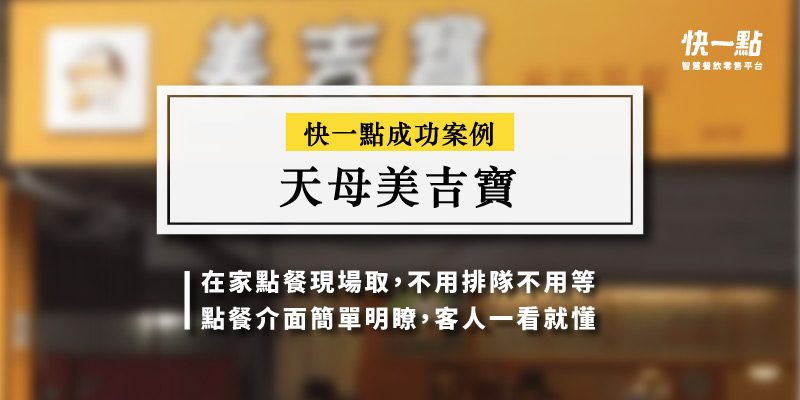 天母美吉寶