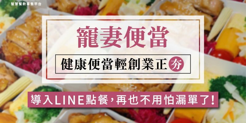 寵妻便當_主_1