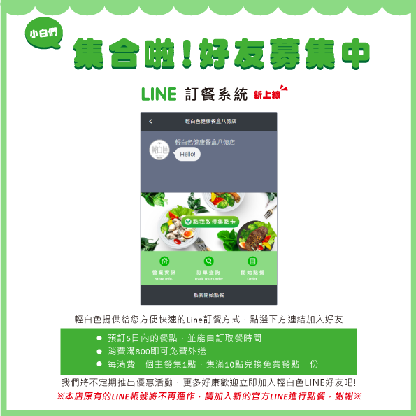 輕白色加入LINE好友推廣圖