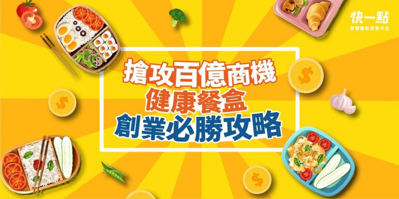 健康餐盒