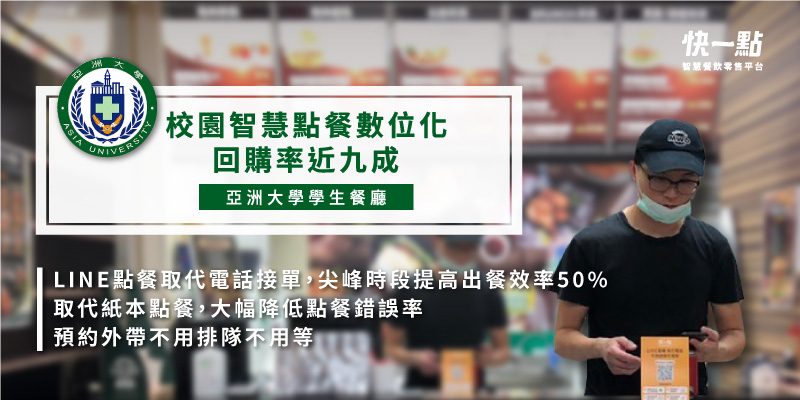 亞洲大學