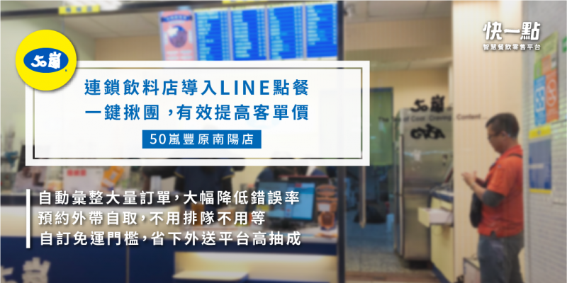 50嵐_部落格