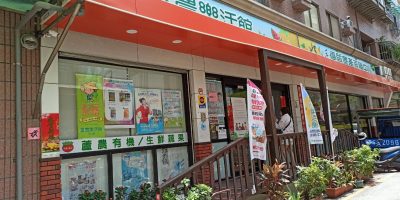 蘆農樂活館 蘆農樂活館