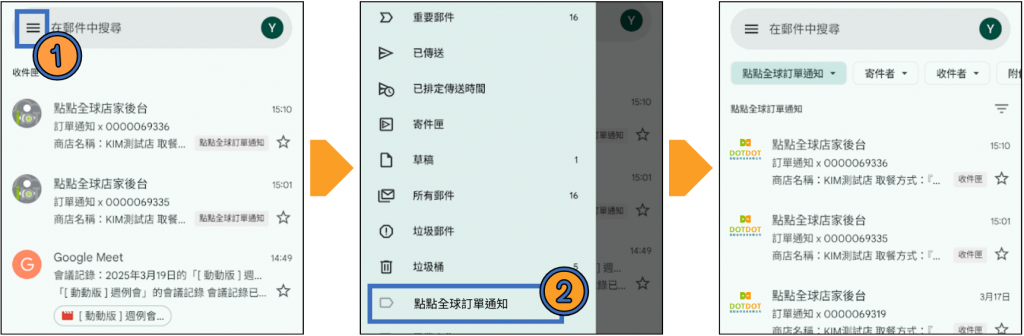 之後將可於手機中點選該標籤查看所有訂單通知