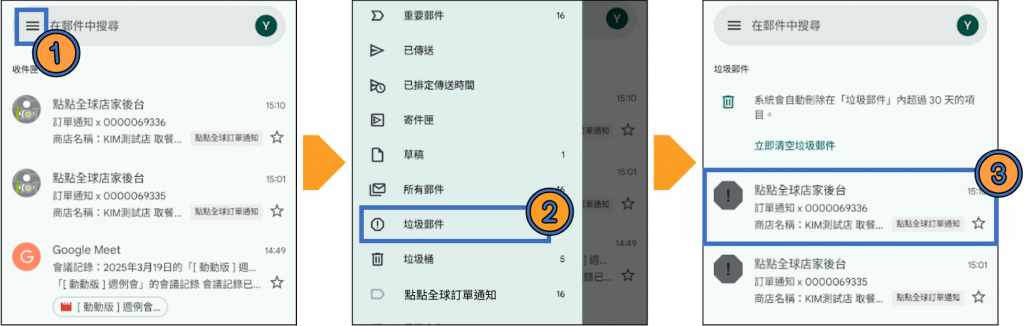 點選左上角的「≡」圖示→「垃圾郵件」→點選該信件