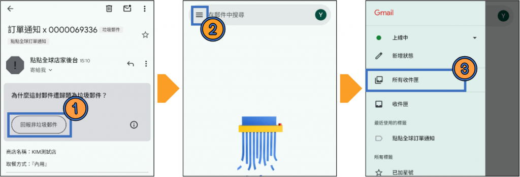 點擊該信件→「回報非垃圾郵件」→點選左上角的「≡」圖示→「所有收件匣」→即可搜尋到該封郵件