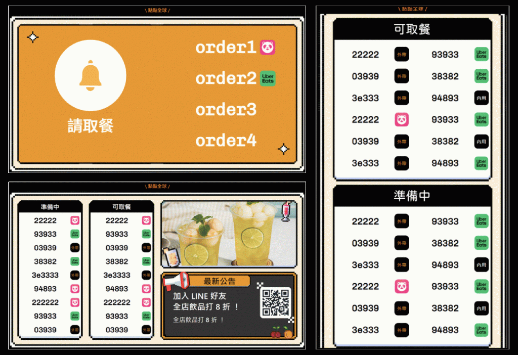 AI叫號取餐模板-3種風格模板8個版型挑選,提升品牌識別度的關鍵
