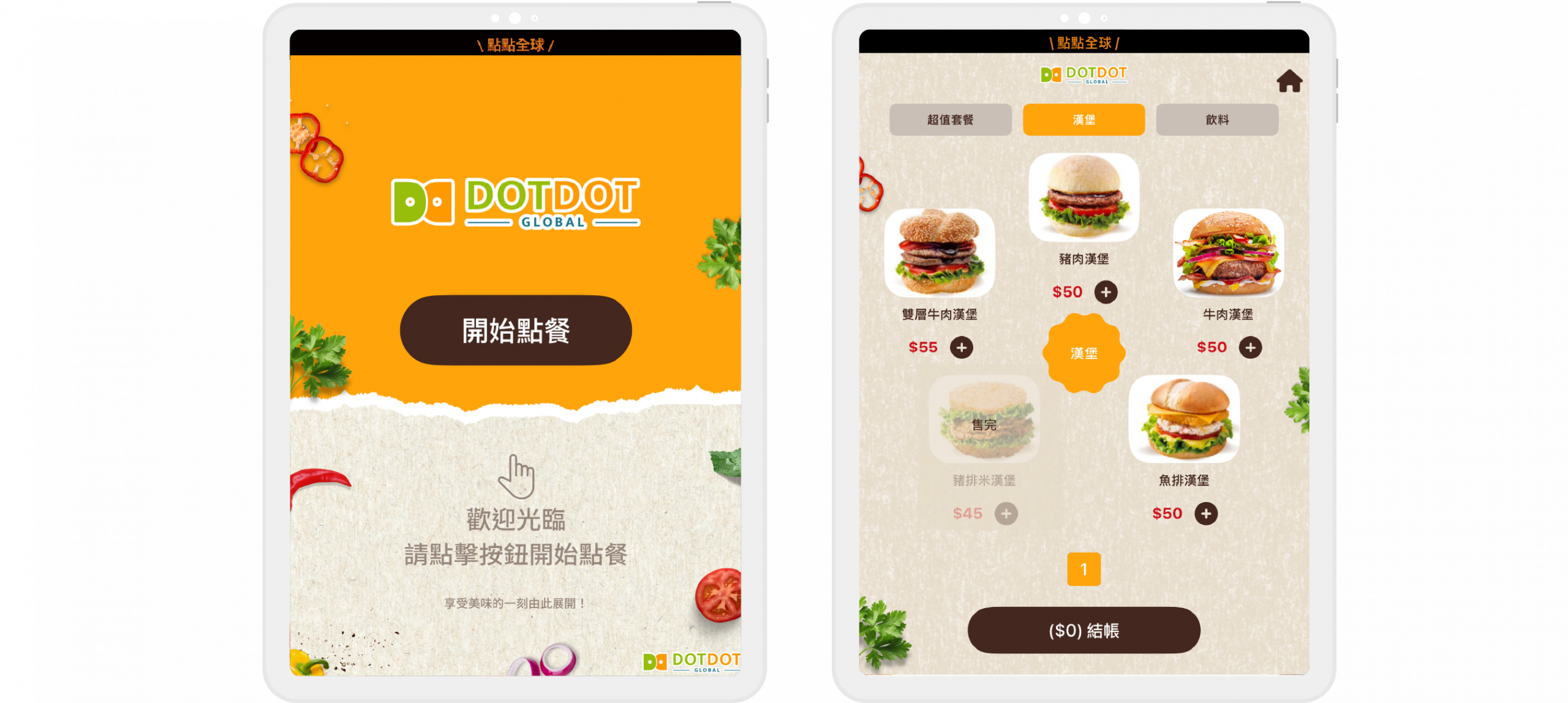 自助點餐機 無痛上手 不需複雜安裝,平板輕鬆導入,無須費用高昂的大型設備。 訂單集中管理 訂單來源統一管理、快速查詢,營運流程更順暢。 菜單維護容易 只要更新一次菜單,自動同步至自助點餐機、線上點餐。