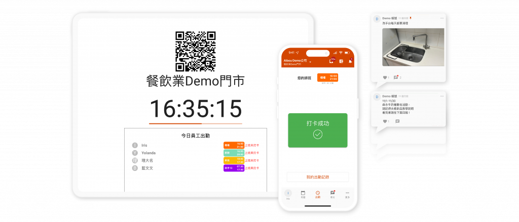 店內公告、班表異動、請假申請、打卡與緊急通知,全都能在 Aibou Crew 平台上即時發布與追蹤。系統取代零散的 LINE 群組與口頭傳達,讓所有訊息都能「可追蹤、有回覆、不漏接」,同時員工也能透過手機打卡、即時查看出勤紀錄,打造高效又透明的團隊溝通與管理環境。